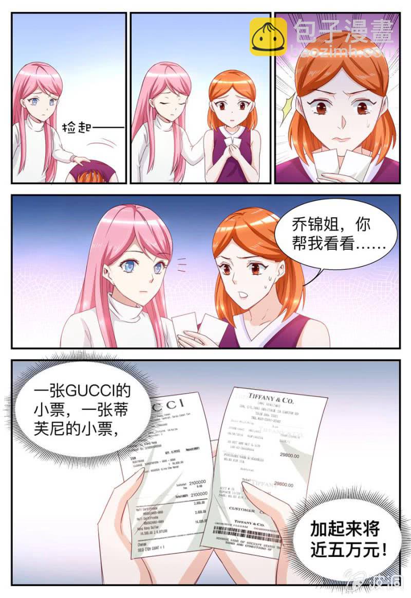 《天价豪宠惹火小萌妻》第40话 渣男 第9页