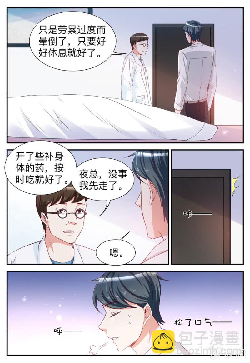 《天价豪宠惹火小萌妻》第37话 劳累过度 第10页