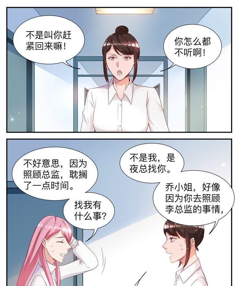 《天价豪宠惹火小萌妻》第37话 劳累过度 第2页