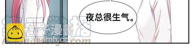 《天价豪宠惹火小萌妻》第37话 劳累过度 第3页