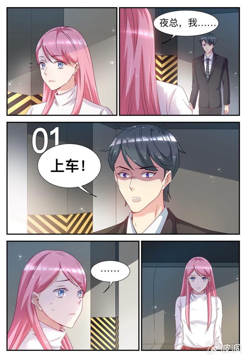 《天价豪宠惹火小萌妻》第37话 劳累过度 第4页