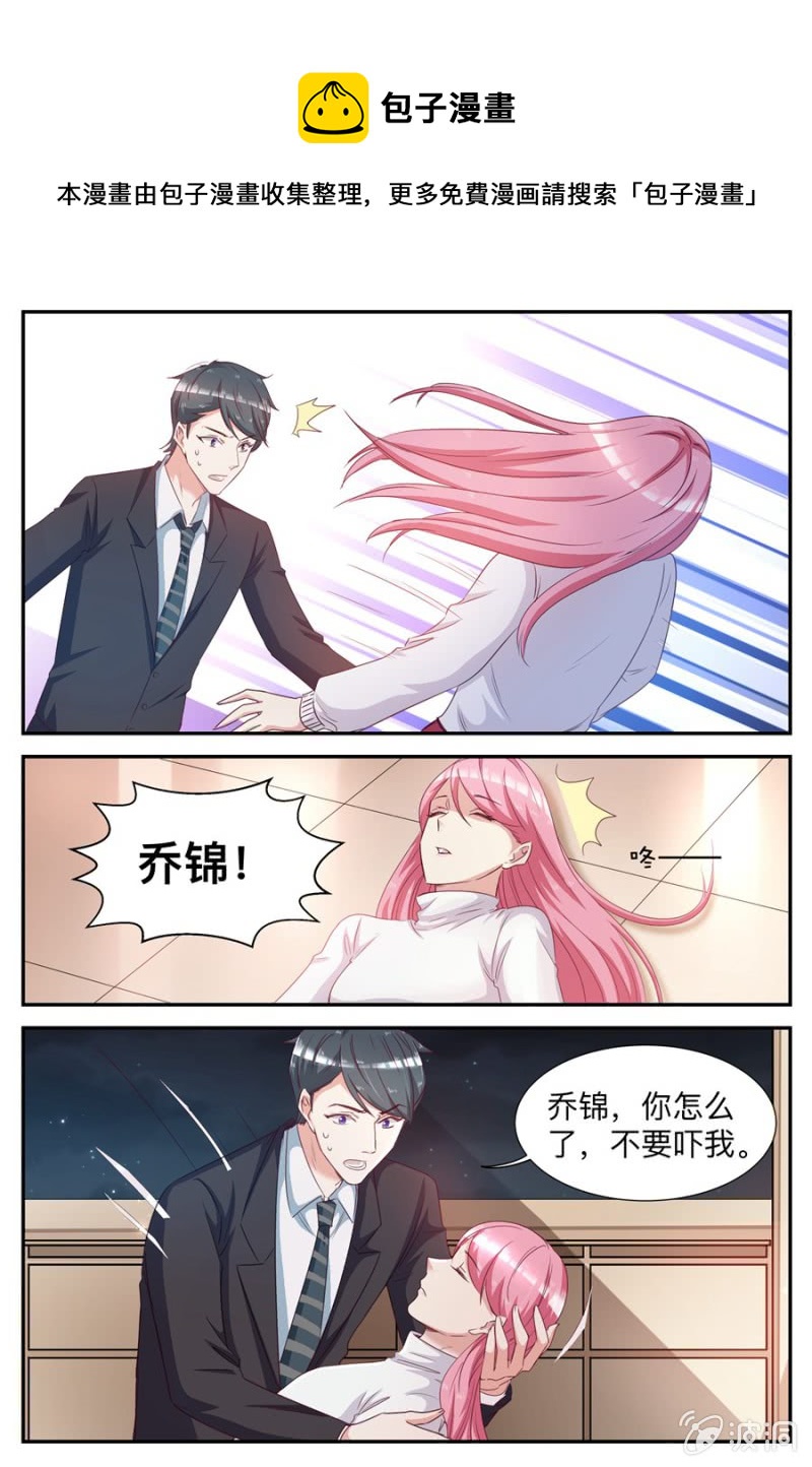 《天价豪宠惹火小萌妻》第37话 劳累过度 第8页
