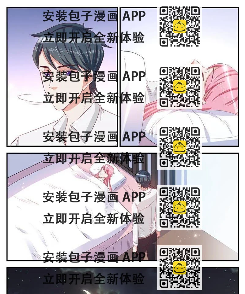 《天价豪宠惹火小萌妻》第38话 睡觉别动！ 第2页