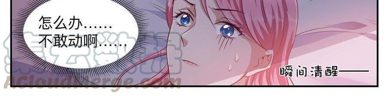 《天价豪宠惹火小萌妻》第38话 睡觉别动！ 第5页