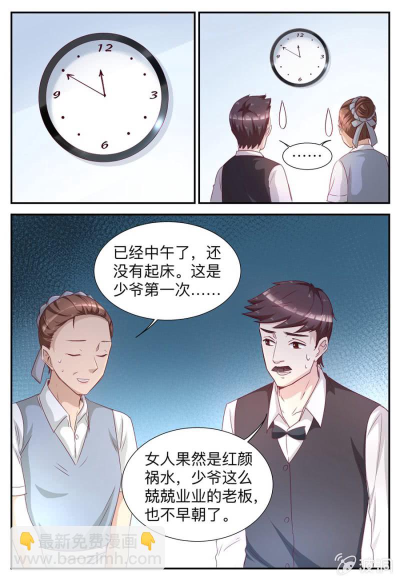 《天价豪宠惹火小萌妻》第38话 睡觉别动！ 第7页
