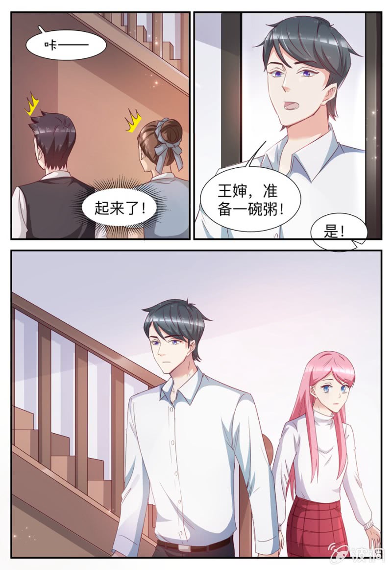 《天价豪宠惹火小萌妻》第38话 睡觉别动！ 第8页