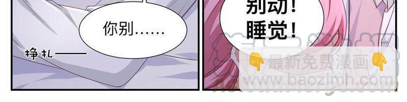 《天价豪宠惹火小萌妻》第38话 睡觉别动！ 第9页