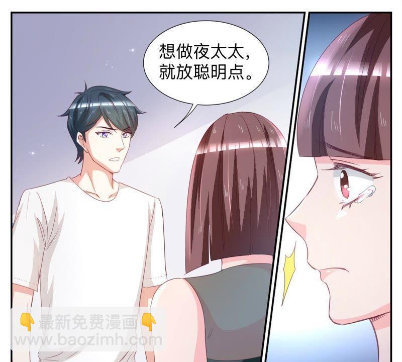 《天价豪宠惹火小萌妻》第44话 放聪明点 第10页