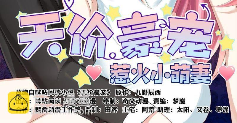 《天价豪宠惹火小萌妻》第44话 放聪明点 第2页