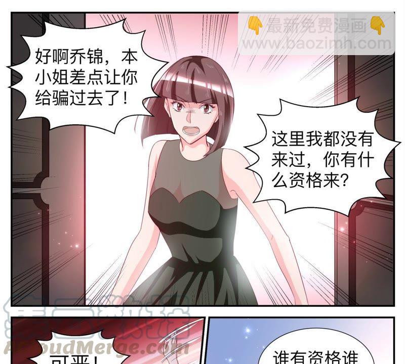 《天价豪宠惹火小萌妻》第44话 放聪明点 第3页