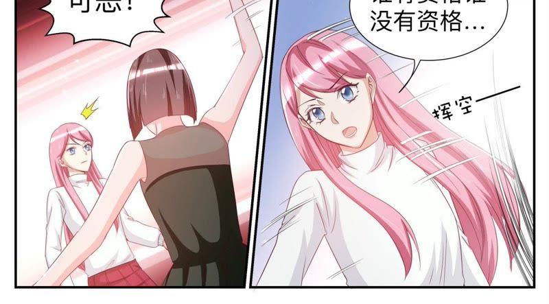 《天价豪宠惹火小萌妻》第44话 放聪明点 第4页