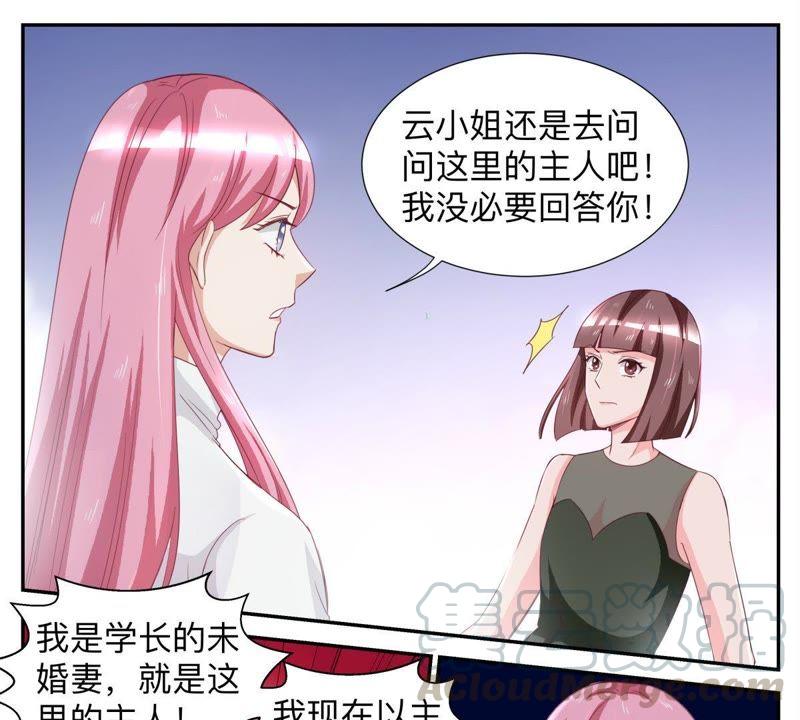 《天价豪宠惹火小萌妻》第44话 放聪明点 第5页