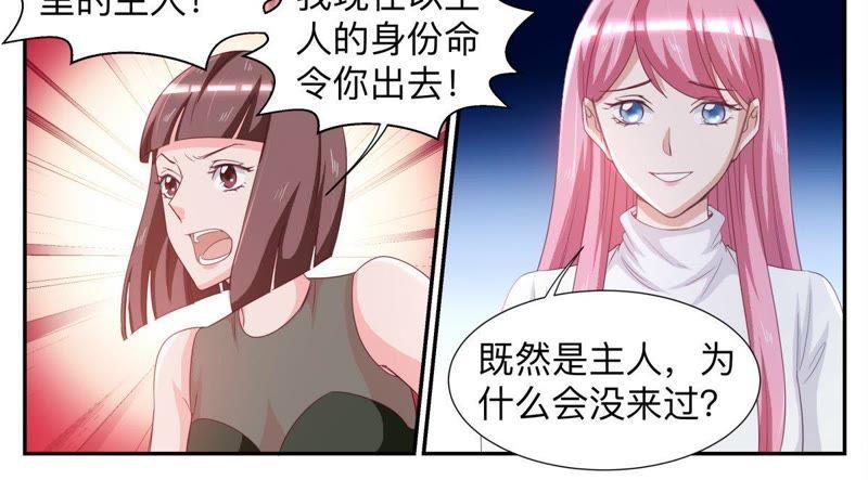 《天价豪宠惹火小萌妻》第44话 放聪明点 第6页