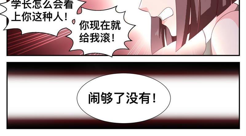 《天价豪宠惹火小萌妻》第44话 放聪明点 第8页