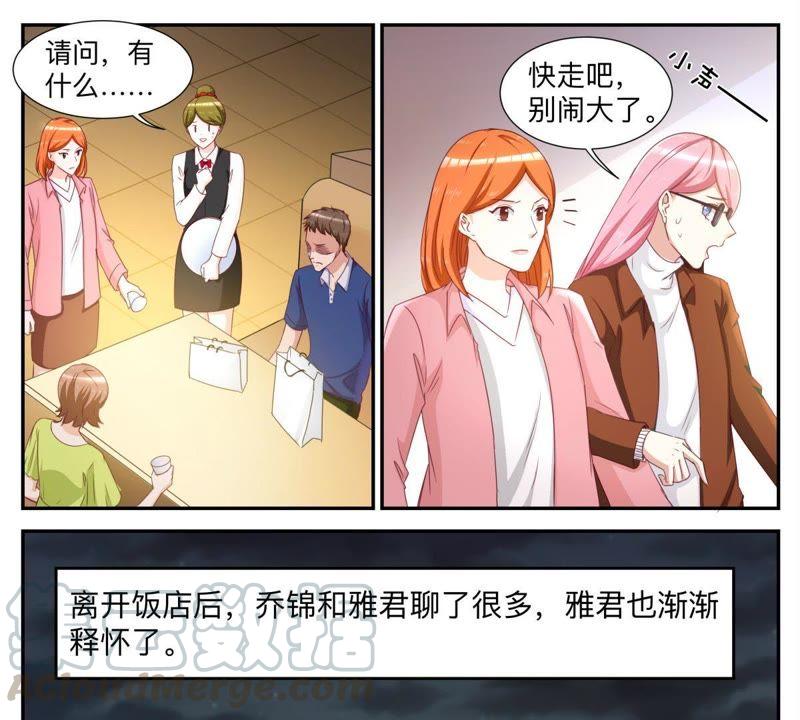 《天价豪宠惹火小萌妻》第42话 被人偷拍 第3页