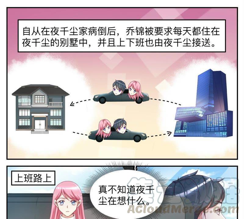 《天价豪宠惹火小萌妻》第42话 被人偷拍 第5页