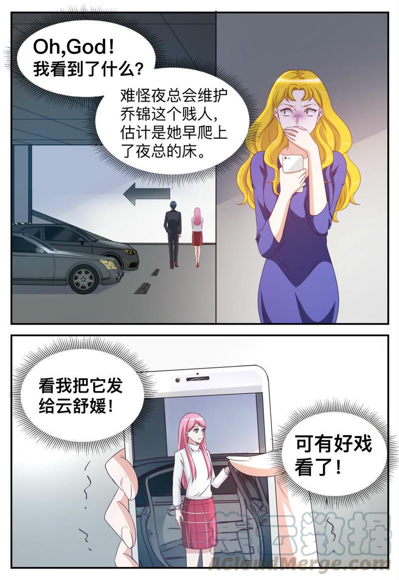 《天价豪宠惹火小萌妻》第42话 被人偷拍 第9页