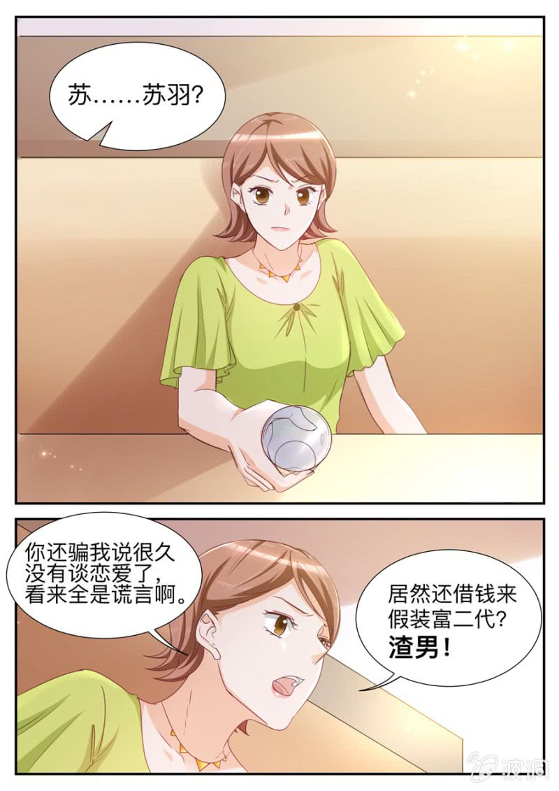 《天价豪宠惹火小萌妻》第41话 揭发渣男 第10页