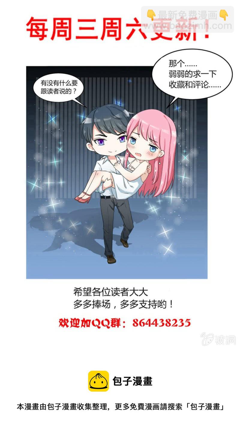 《天价豪宠惹火小萌妻》第41话 揭发渣男 第11页