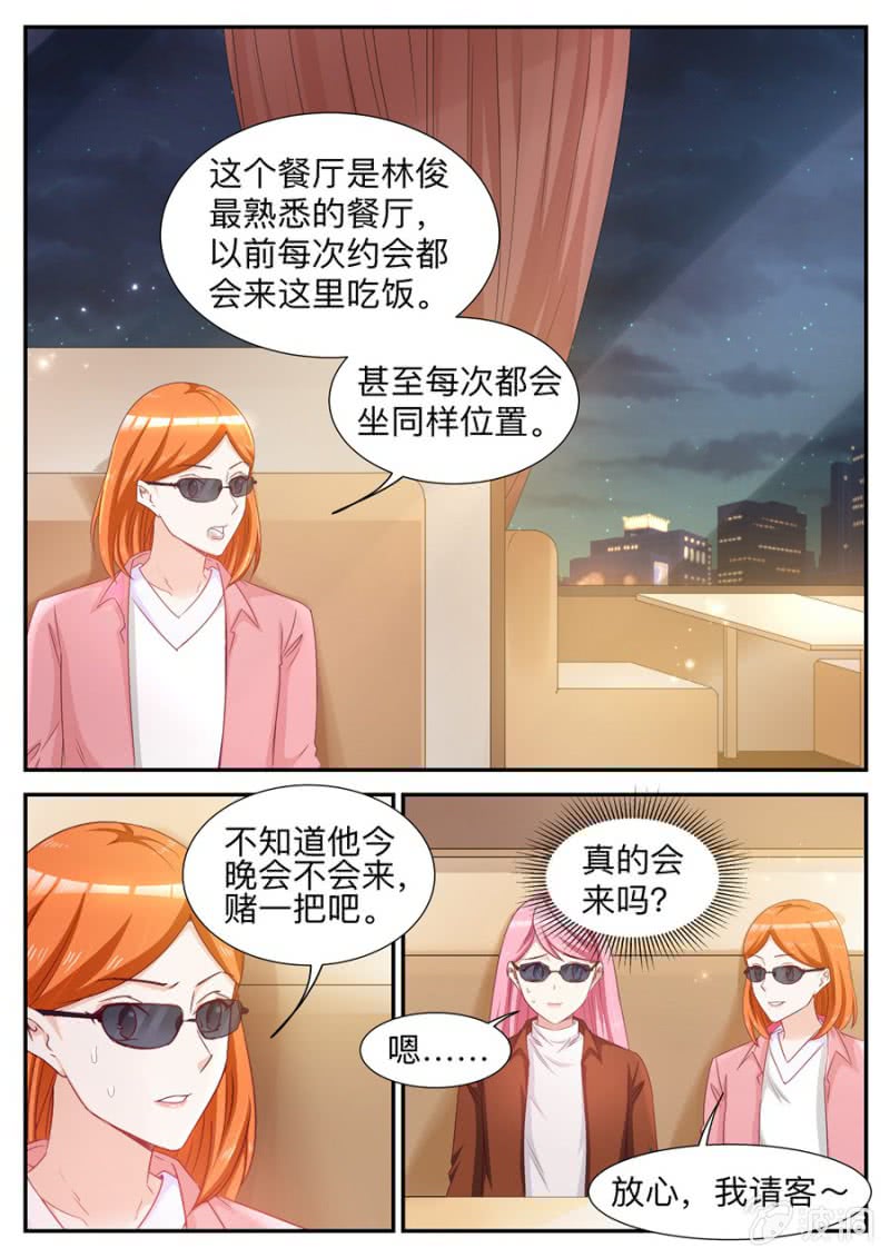 《天价豪宠惹火小萌妻》第41话 揭发渣男 第3页