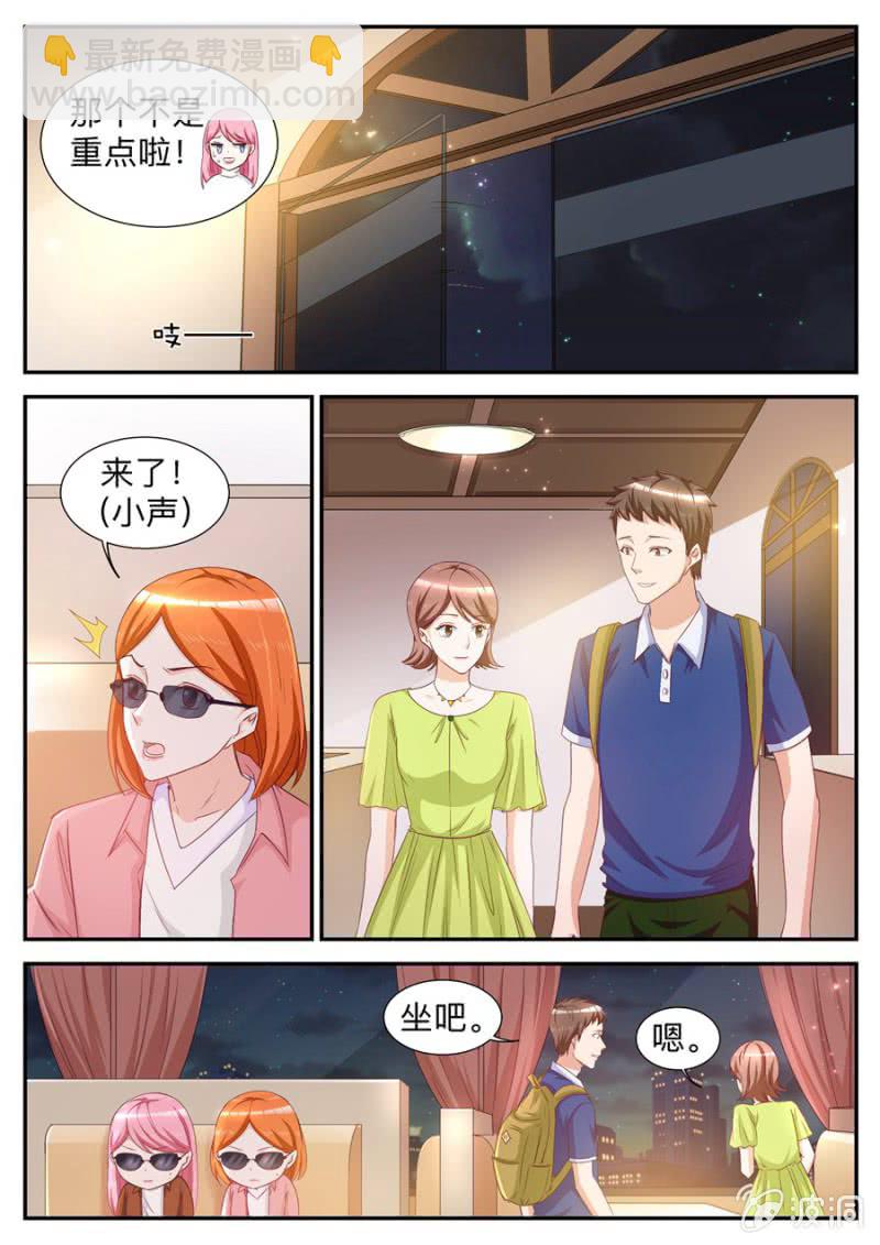 《天价豪宠惹火小萌妻》第41话 揭发渣男 第4页