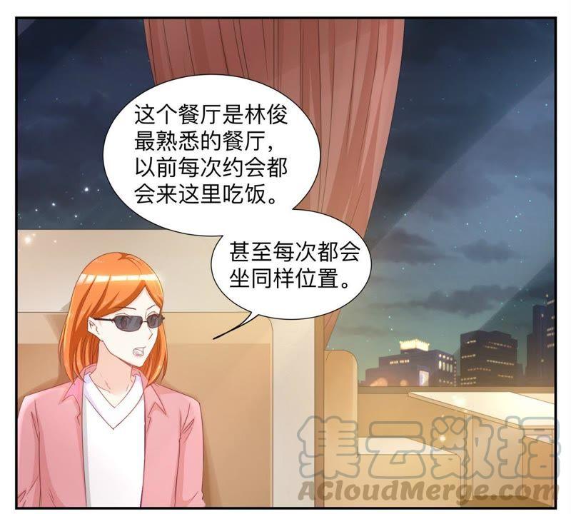 《天价豪宠惹火小萌妻》第41话 揭发渣男 第5页