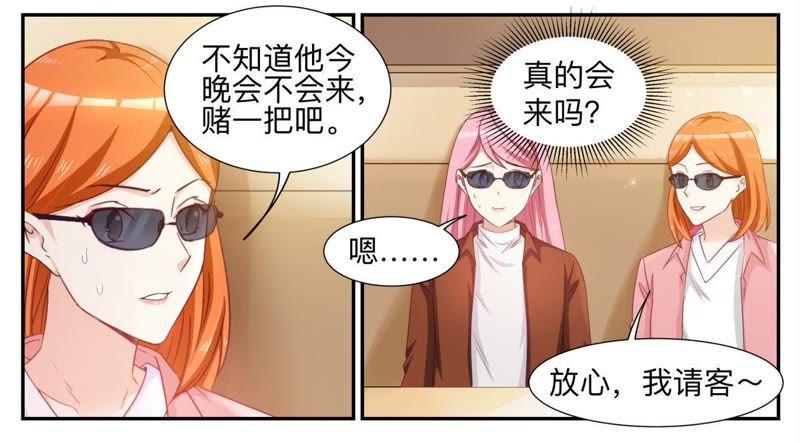 《天价豪宠惹火小萌妻》第41话 揭发渣男 第6页