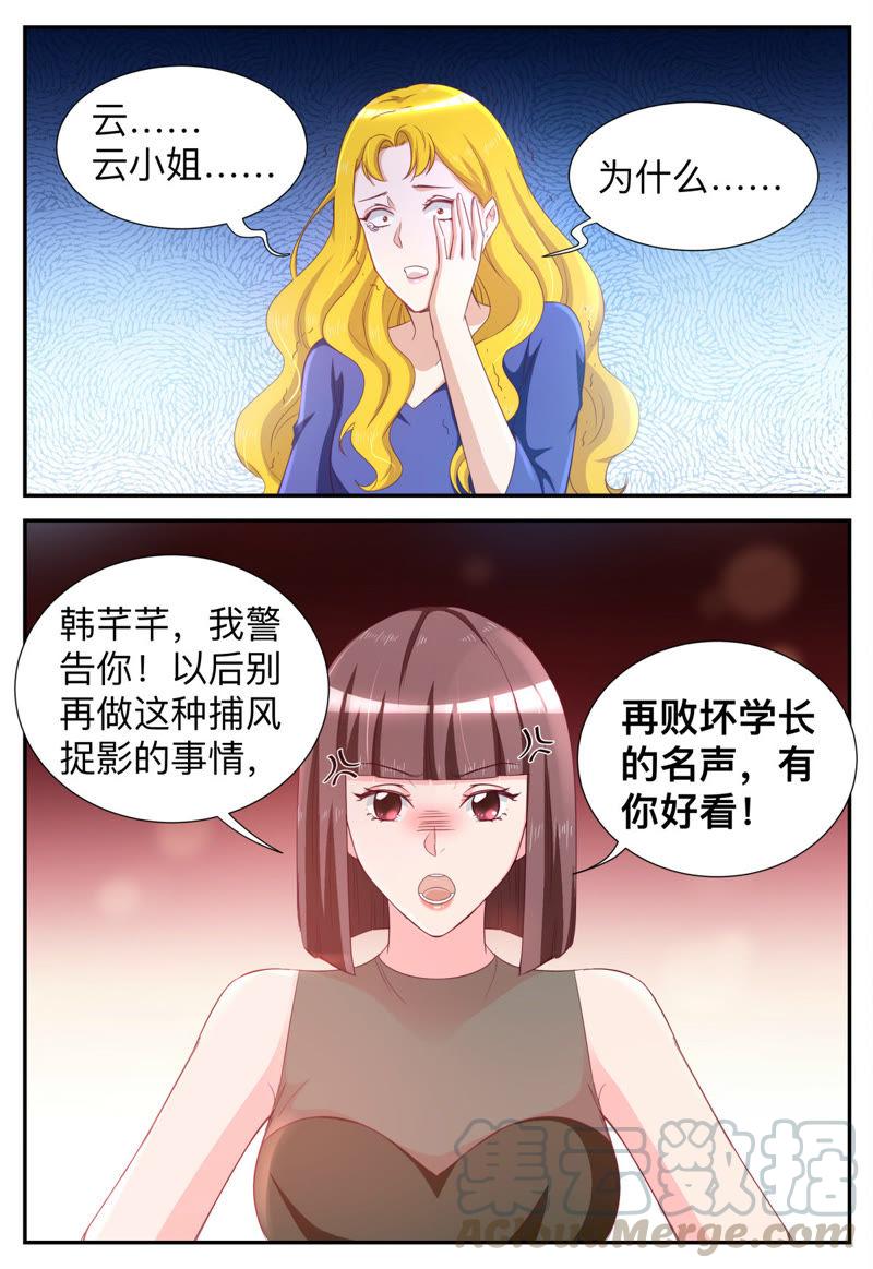 《天价豪宠惹火小萌妻》第43话 不得不说谎 第11页
