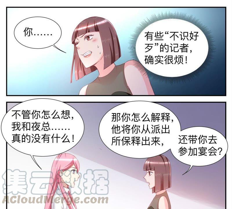 《天价豪宠惹火小萌妻》第43话 不得不说谎 第5页