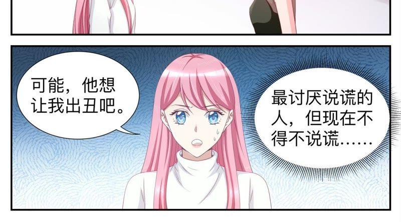 《天价豪宠惹火小萌妻》第43话 不得不说谎 第6页