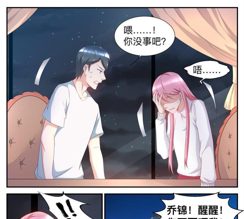 《天价豪宠惹火小萌妻》第48话 急火攻心 第10页