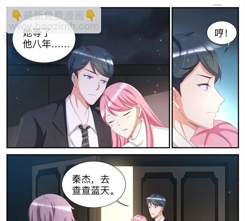 《天价豪宠惹火小萌妻》第48话 急火攻心 第2页
