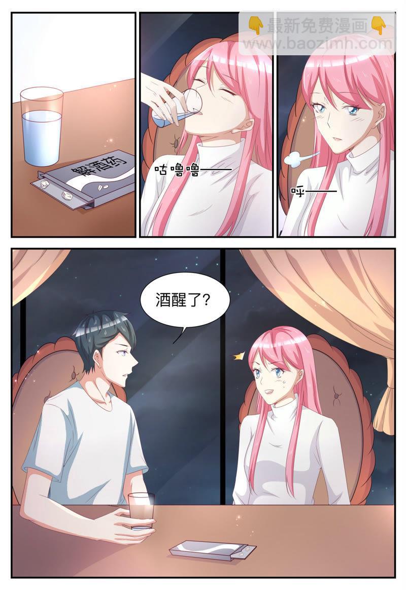《天价豪宠惹火小萌妻》第48话 急火攻心 第4页