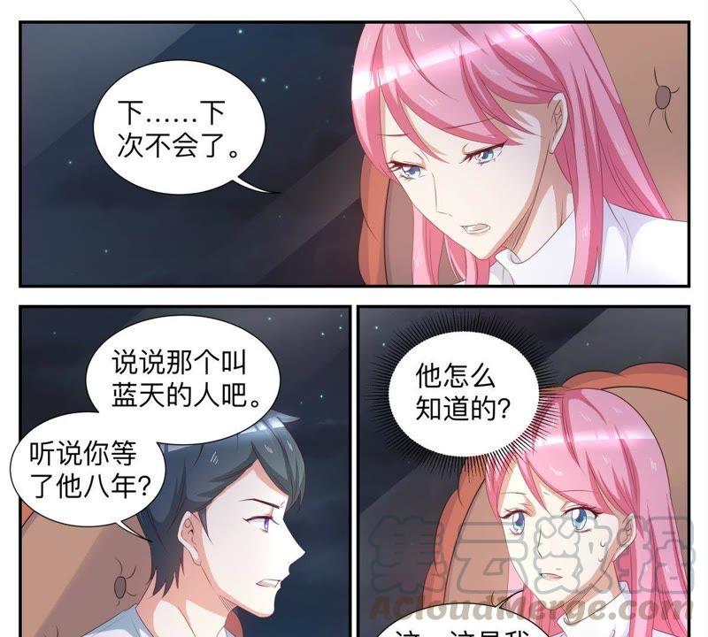 《天价豪宠惹火小萌妻》第48话 急火攻心 第5页