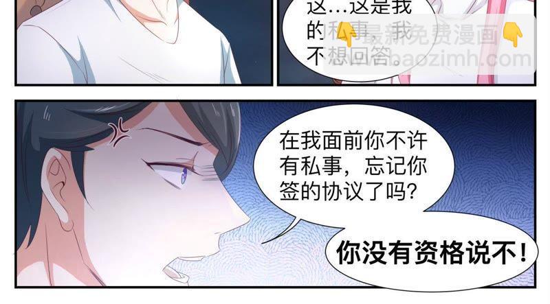 《天价豪宠惹火小萌妻》第48话 急火攻心 第6页