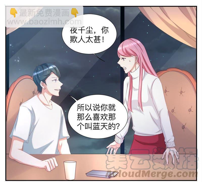 《天价豪宠惹火小萌妻》第48话 急火攻心 第7页