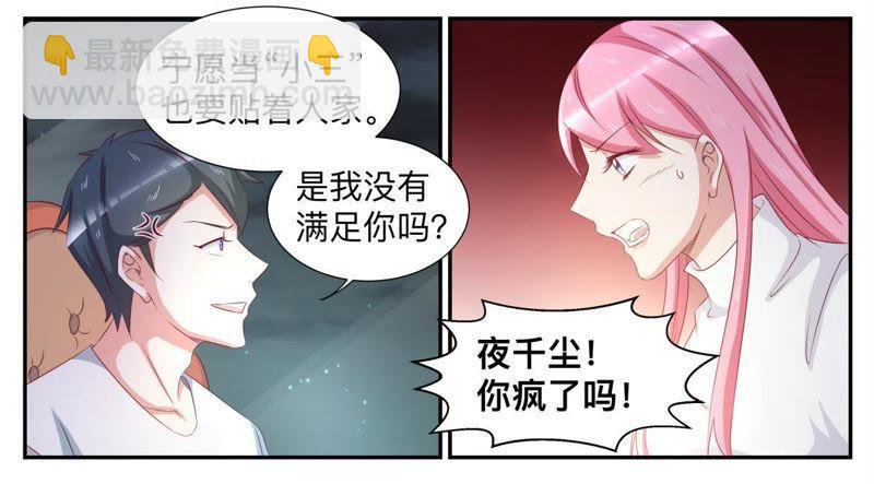 《天价豪宠惹火小萌妻》第48话 急火攻心 第8页