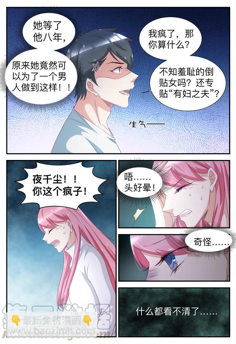 《天价豪宠惹火小萌妻》第48话 急火攻心 第9页