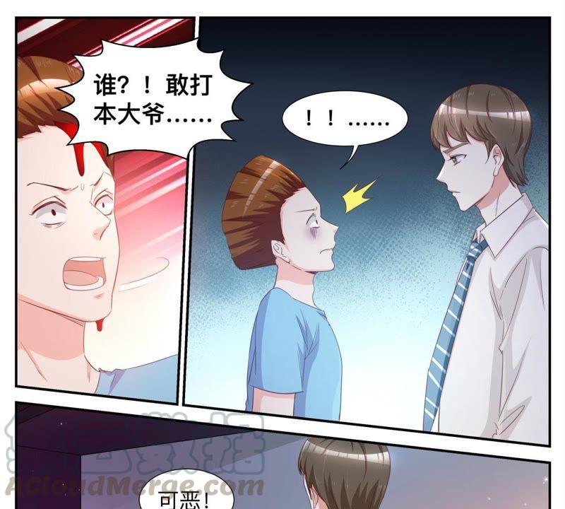 《天价豪宠惹火小萌妻》第46话 酒吧买醉 第11页