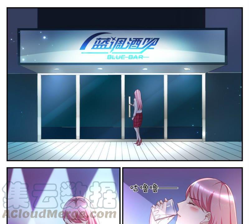 《天价豪宠惹火小萌妻》第46话 酒吧买醉 第3页