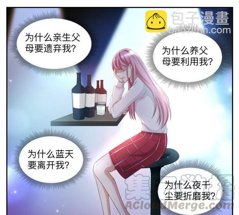《天价豪宠惹火小萌妻》第46话 酒吧买醉 第5页