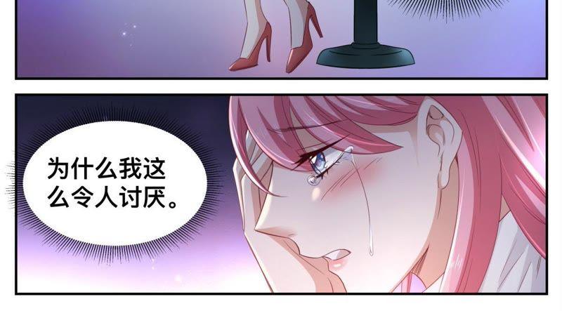 《天价豪宠惹火小萌妻》第46话 酒吧买醉 第6页