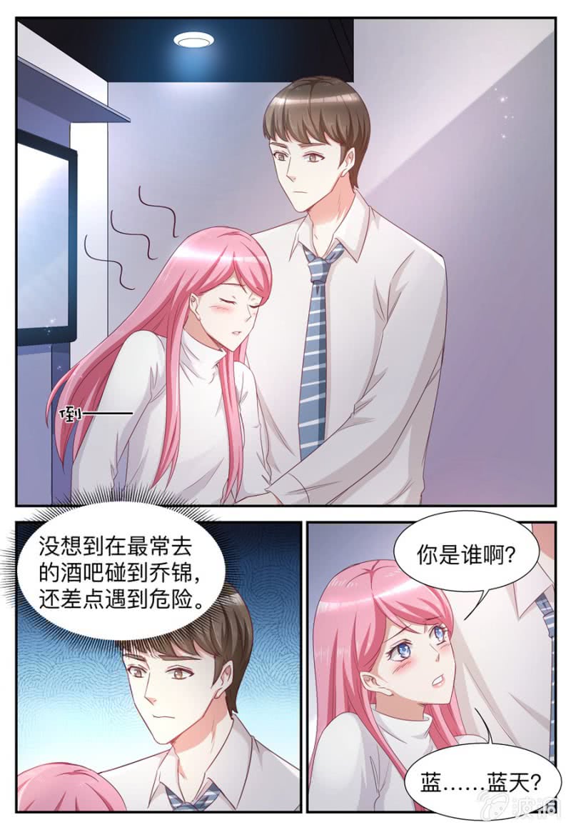 《天价豪宠惹火小萌妻》第46话 酒吧买醉 第8页