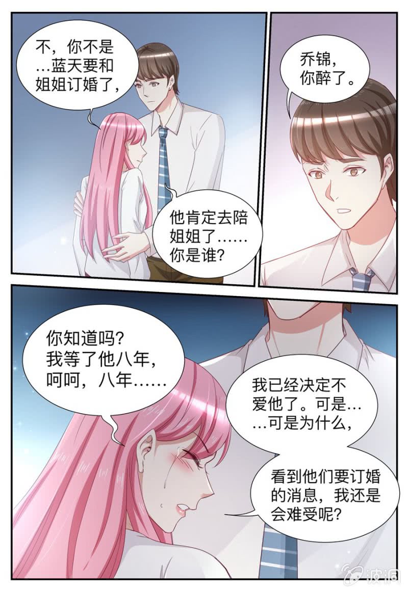 《天价豪宠惹火小萌妻》第46话 酒吧买醉 第9页