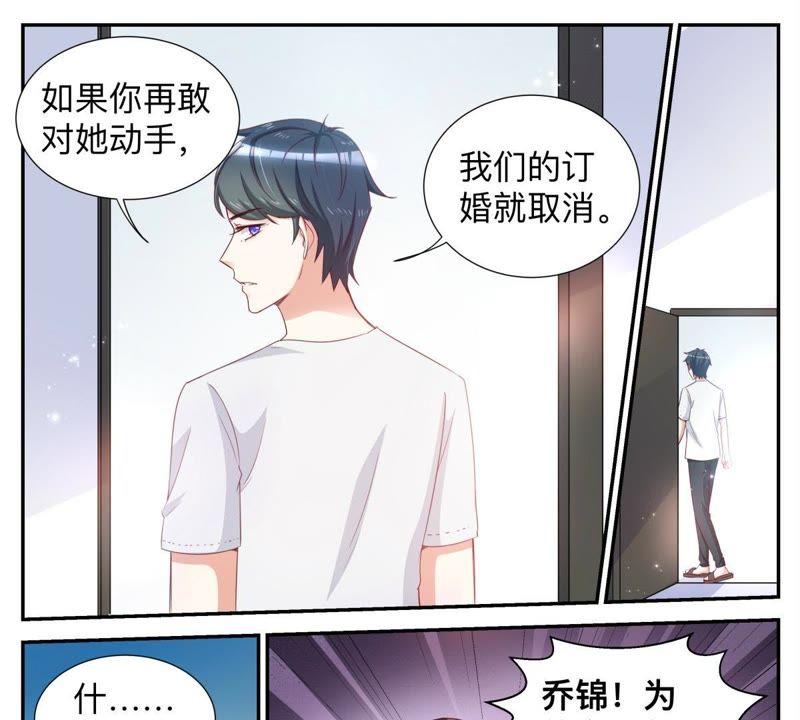 《天价豪宠惹火小萌妻》第45话 错过就不再回来 第4页