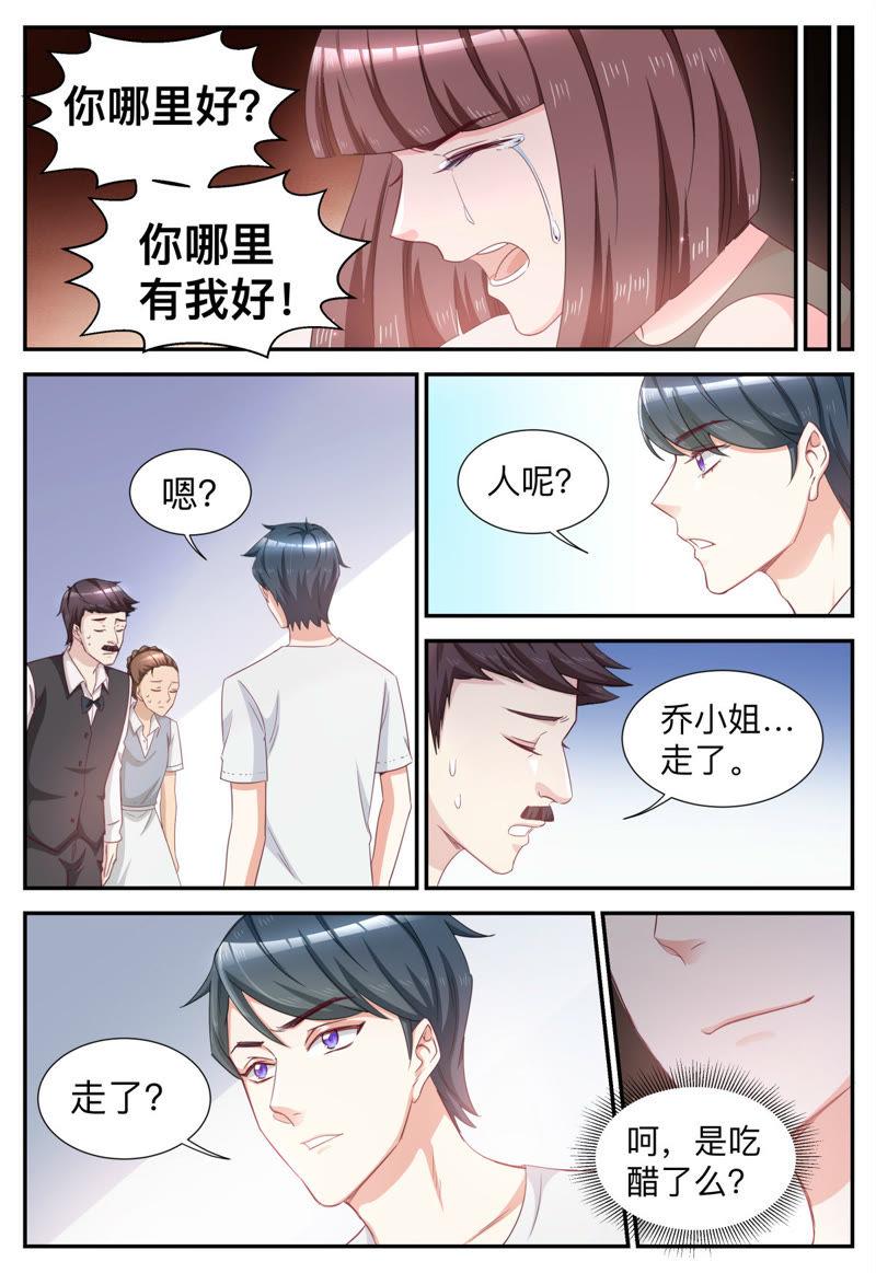 《天价豪宠惹火小萌妻》第45话 错过就不再回来 第6页