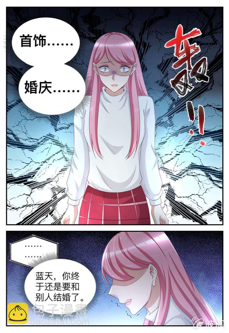 《天价豪宠惹火小萌妻》第45话 错过就不再回来 第9页