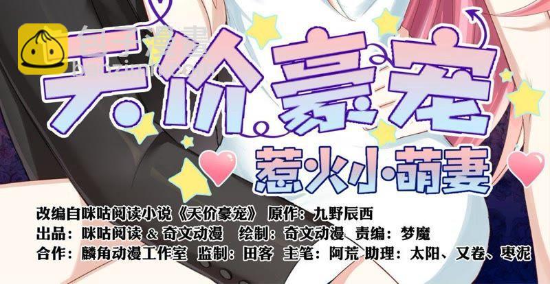 《天价豪宠惹火小萌妻》第47话 小心你的双手 第2页