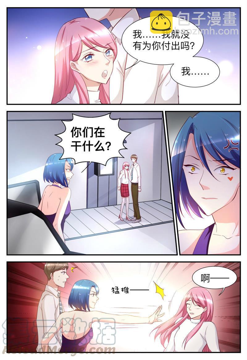 《天价豪宠惹火小萌妻》第47话 小心你的双手 第3页