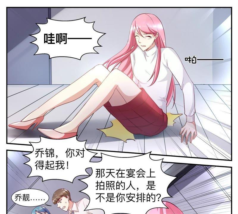 《天价豪宠惹火小萌妻》第47话 小心你的双手 第4页